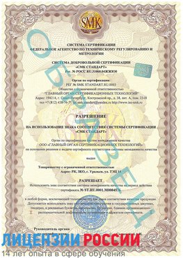 Образец разрешение Истра Сертификат ISO 13485
